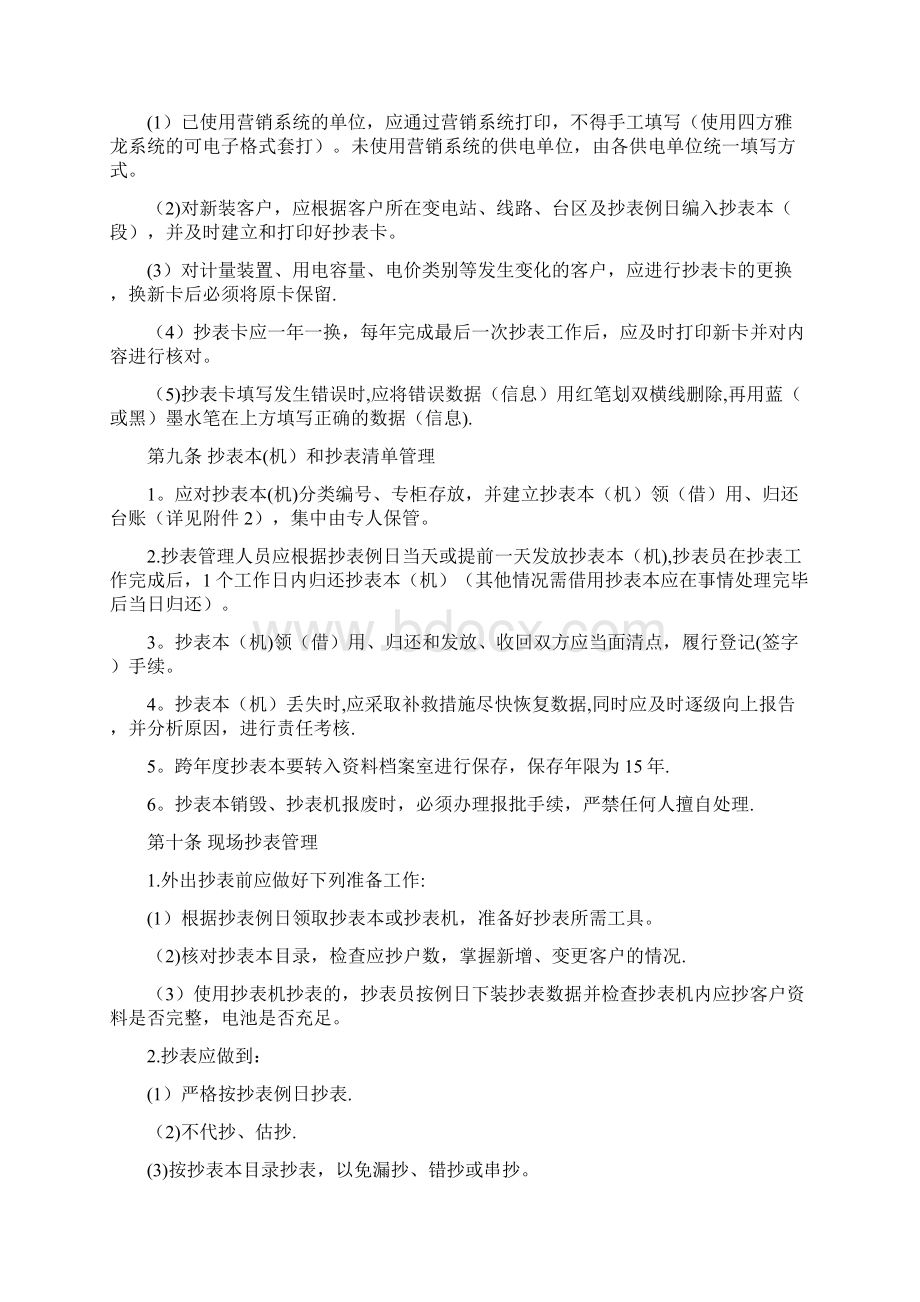 抄核收管理办法Word下载.docx_第3页