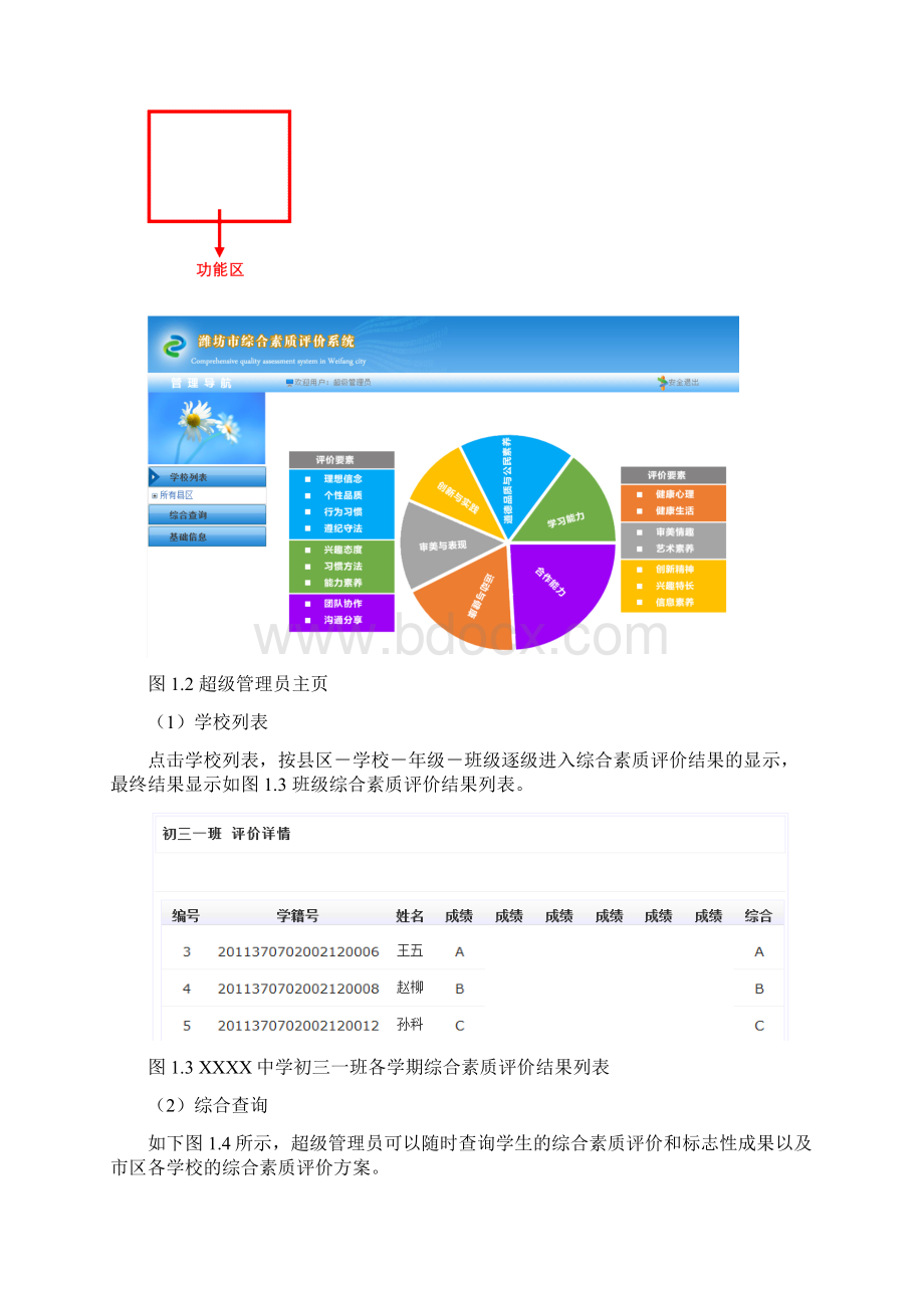 综合素质评价系统使用说明Word格式.docx_第3页