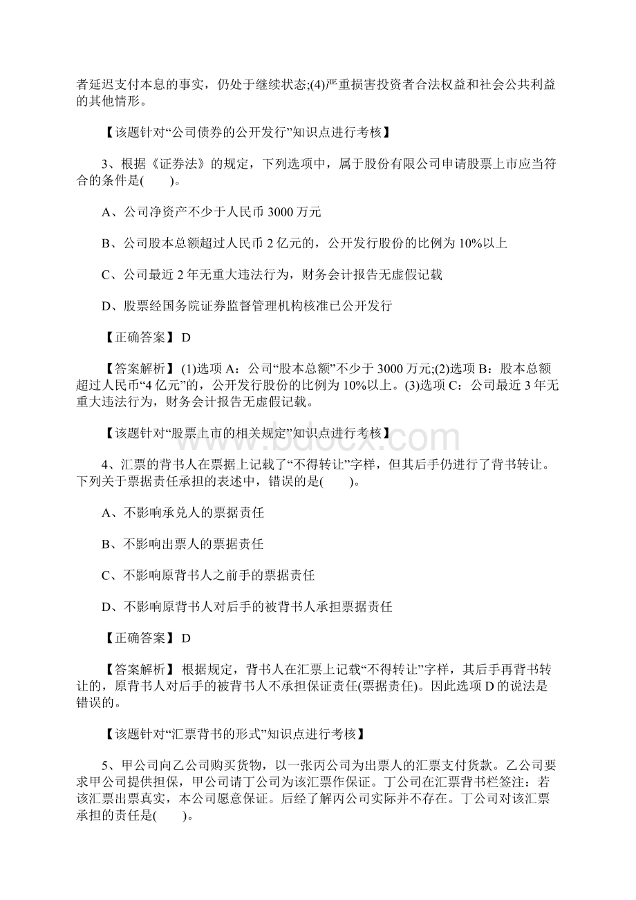 中级会计职称考试《经济法》章节练习题及答案十含答案Word格式文档下载.docx_第2页