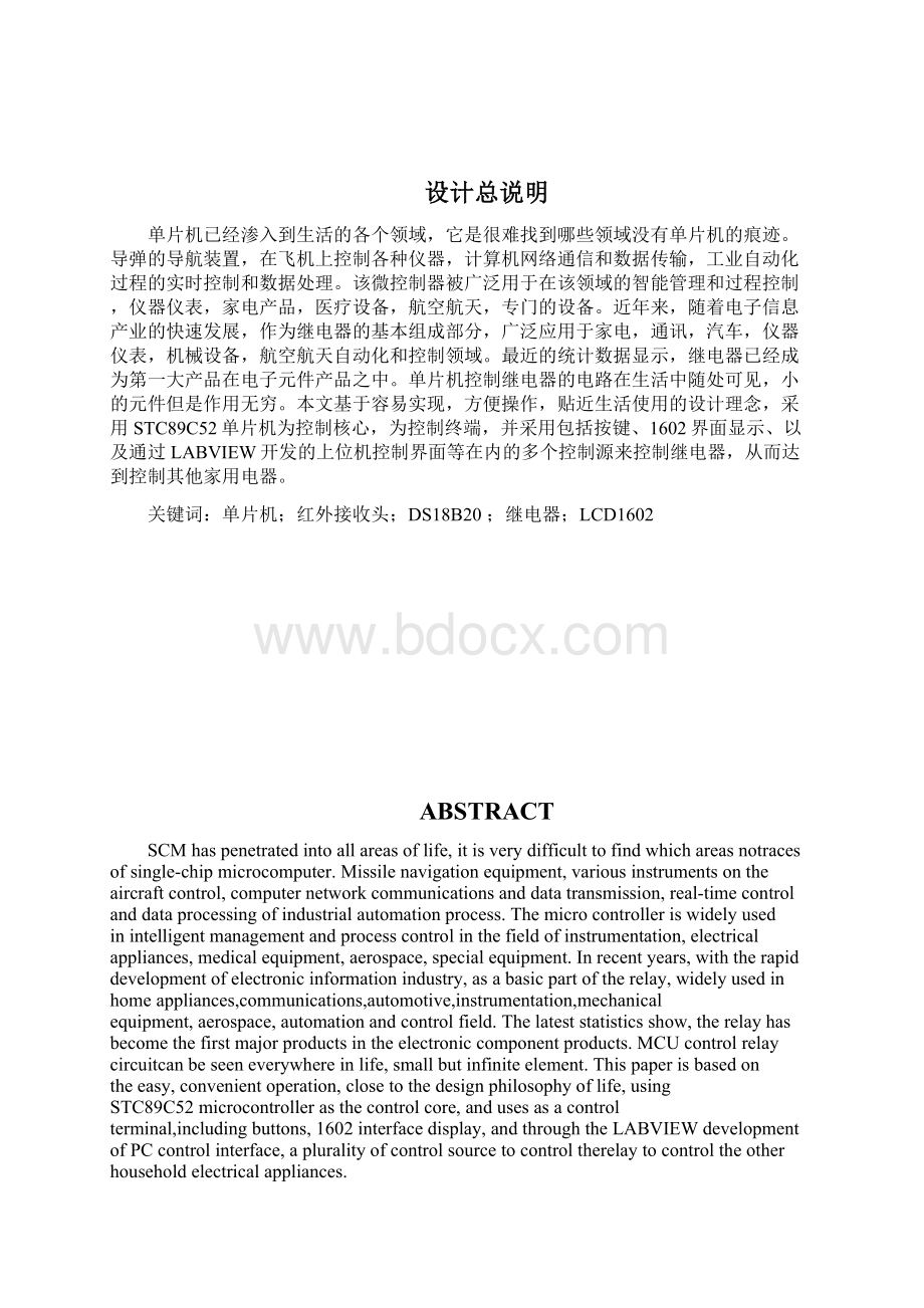 单片机的继电器控制研究与设计开发Word格式文档下载.docx_第3页