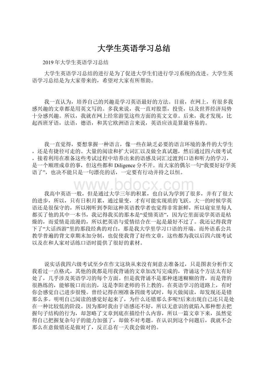 大学生英语学习总结.docx_第1页