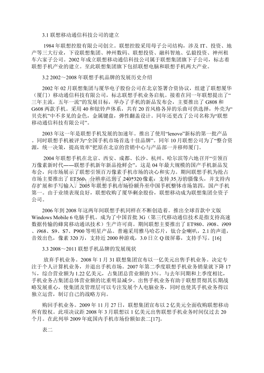 品牌建设的现状与对策Word格式.docx_第3页