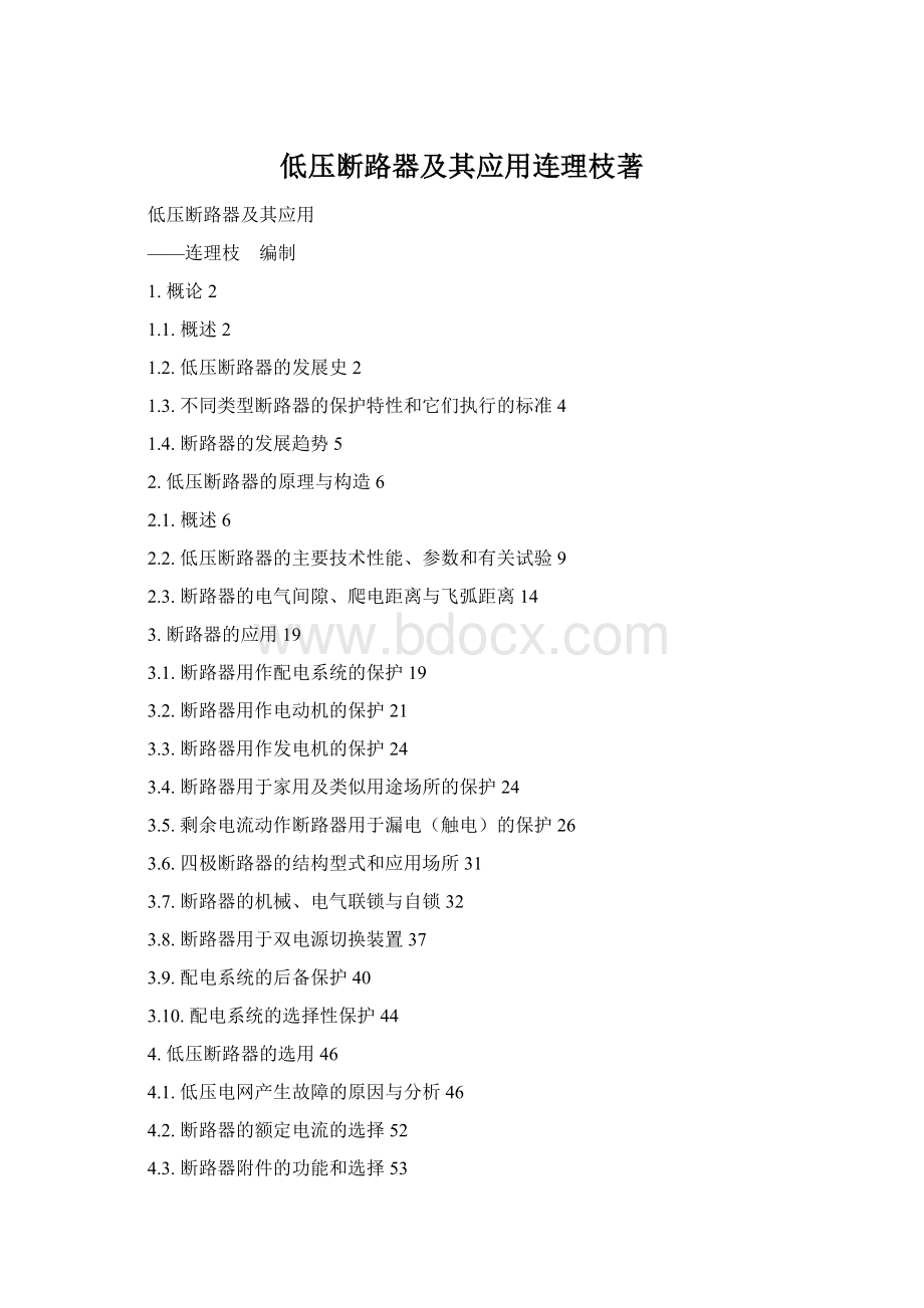 低压断路器及其应用连理枝著.docx_第1页