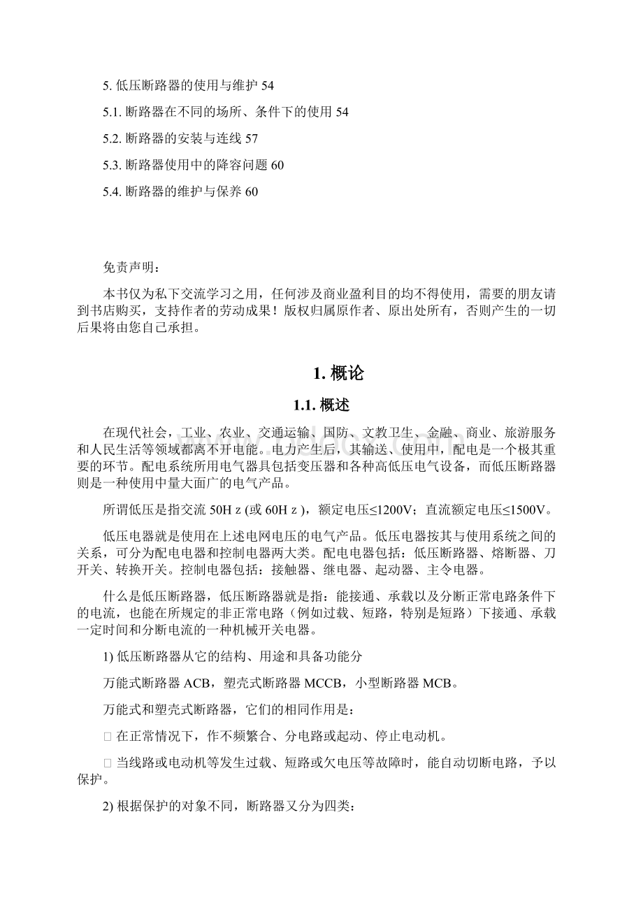 低压断路器及其应用连理枝著.docx_第2页