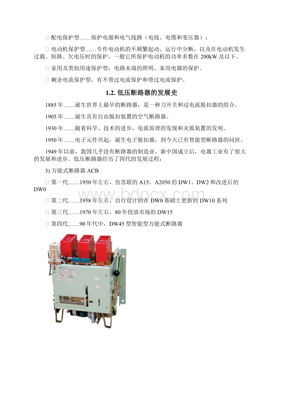 低压断路器及其应用连理枝著.docx_第3页