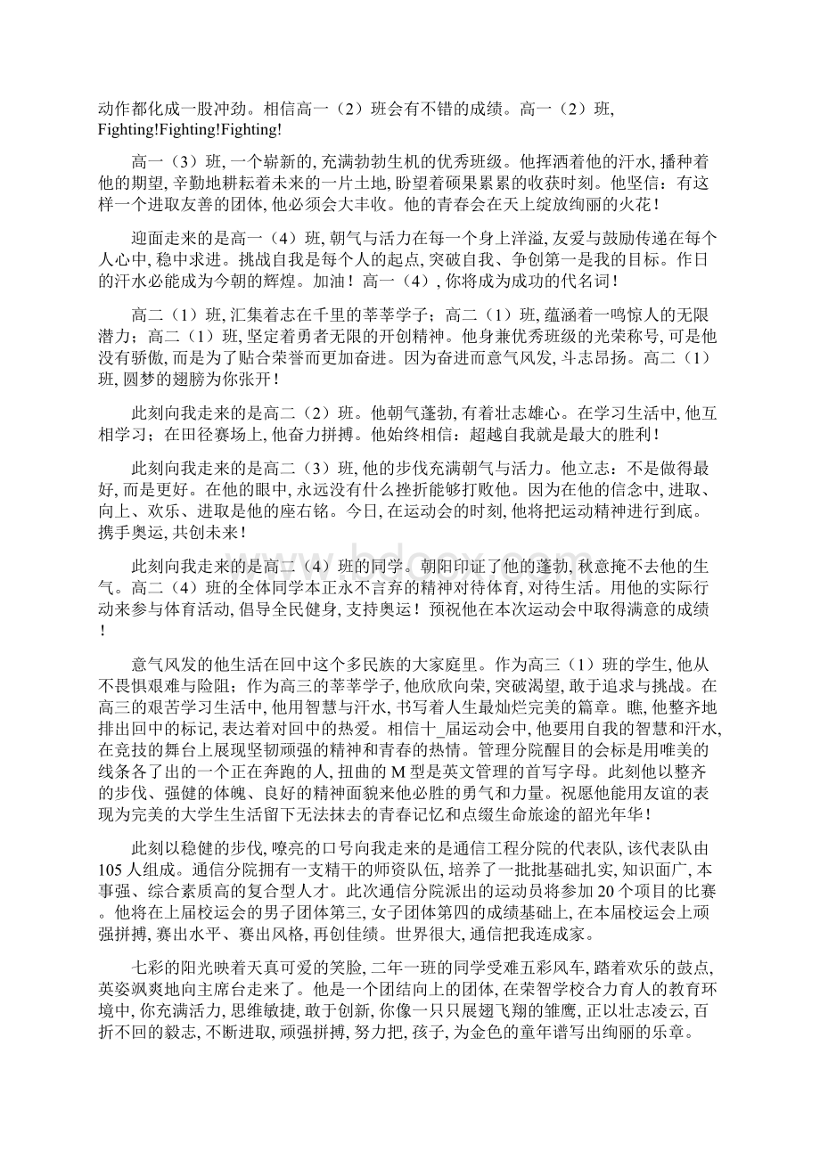 运动会入场式解说词15篇精选范文.docx_第3页