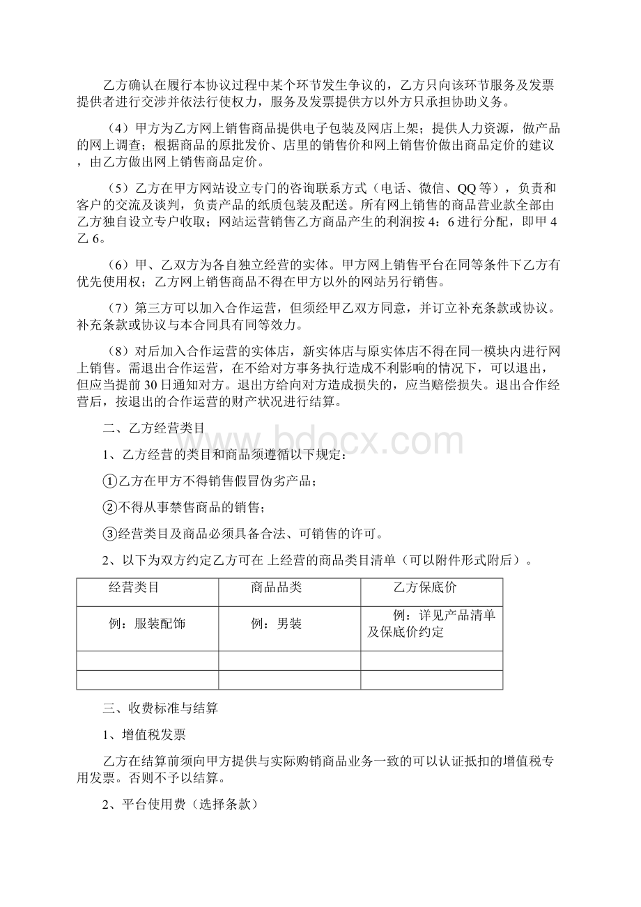 实用参考网站与实体店合作运营合同Word文档下载推荐.docx_第2页