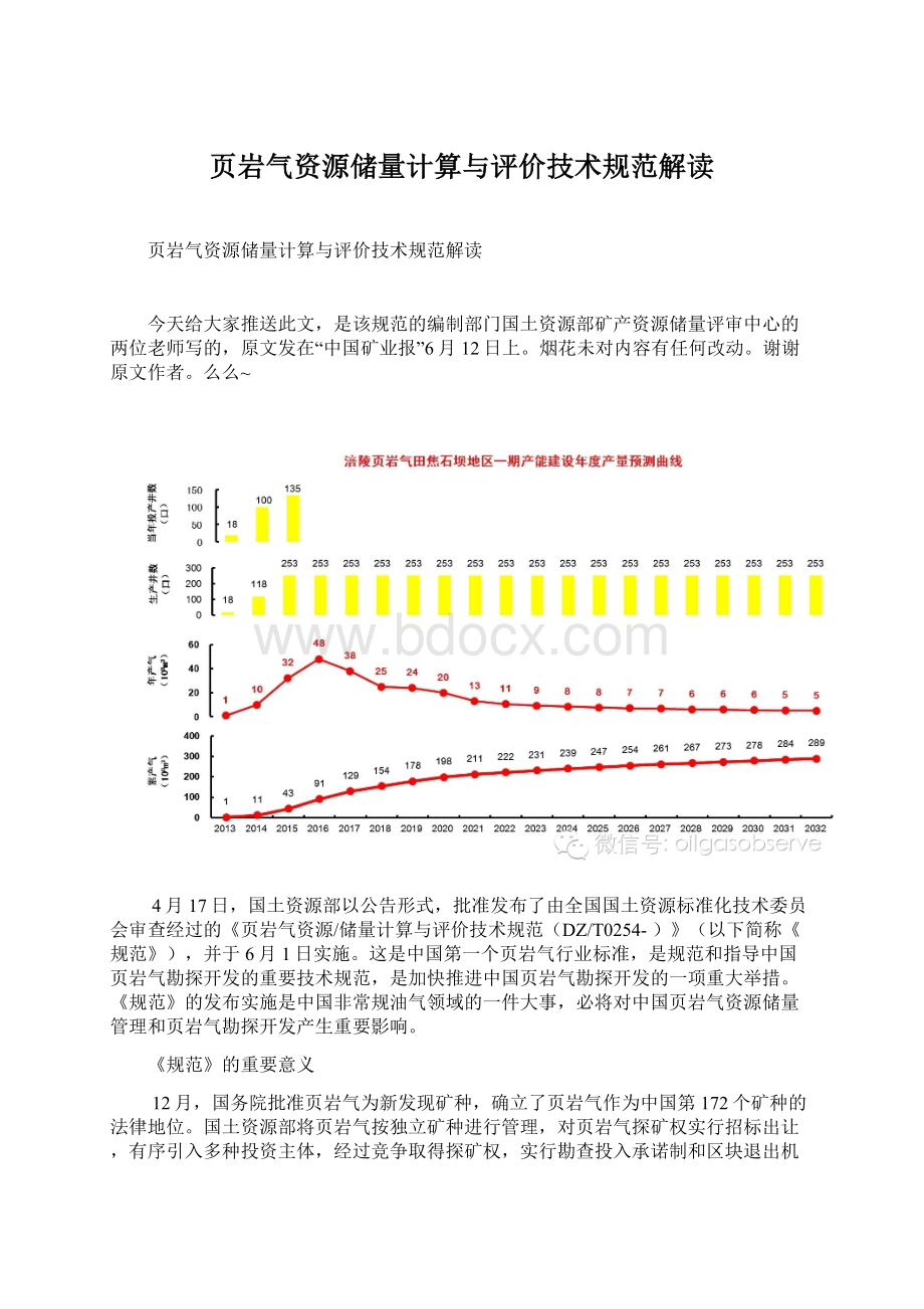 页岩气资源储量计算与评价技术规范解读.docx