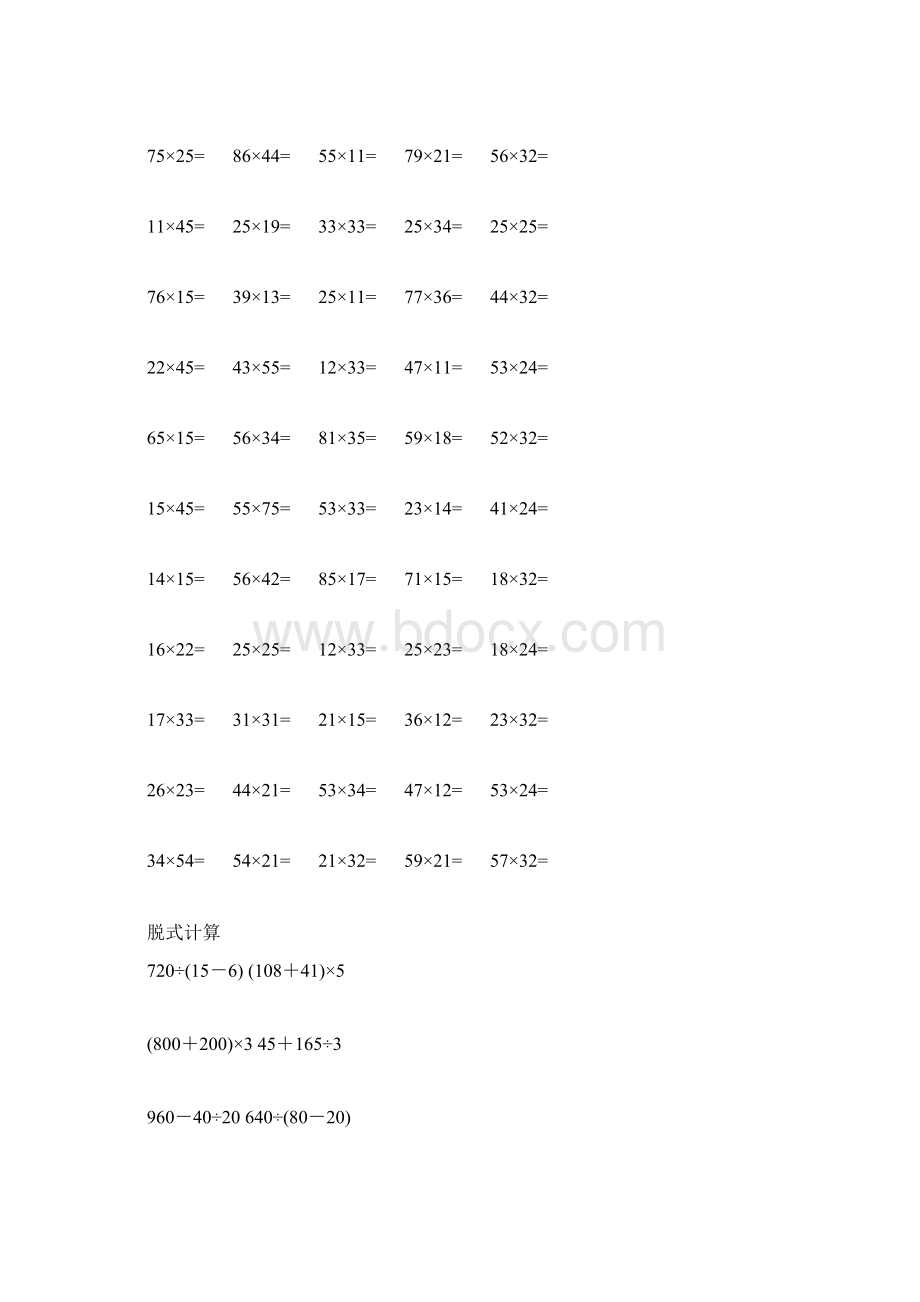 小学三年级数学口算笔算脱式计算题.docx_第3页