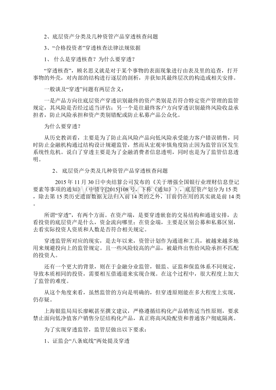 穿透原则Word格式.docx_第3页