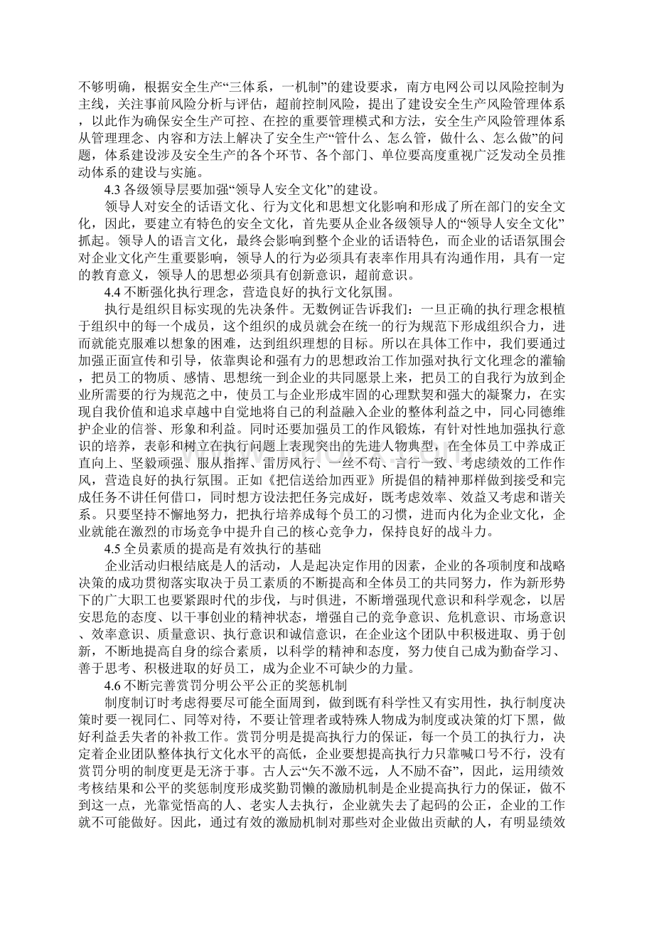 践行南网行为理念加强安全文化建设通用版.docx_第3页