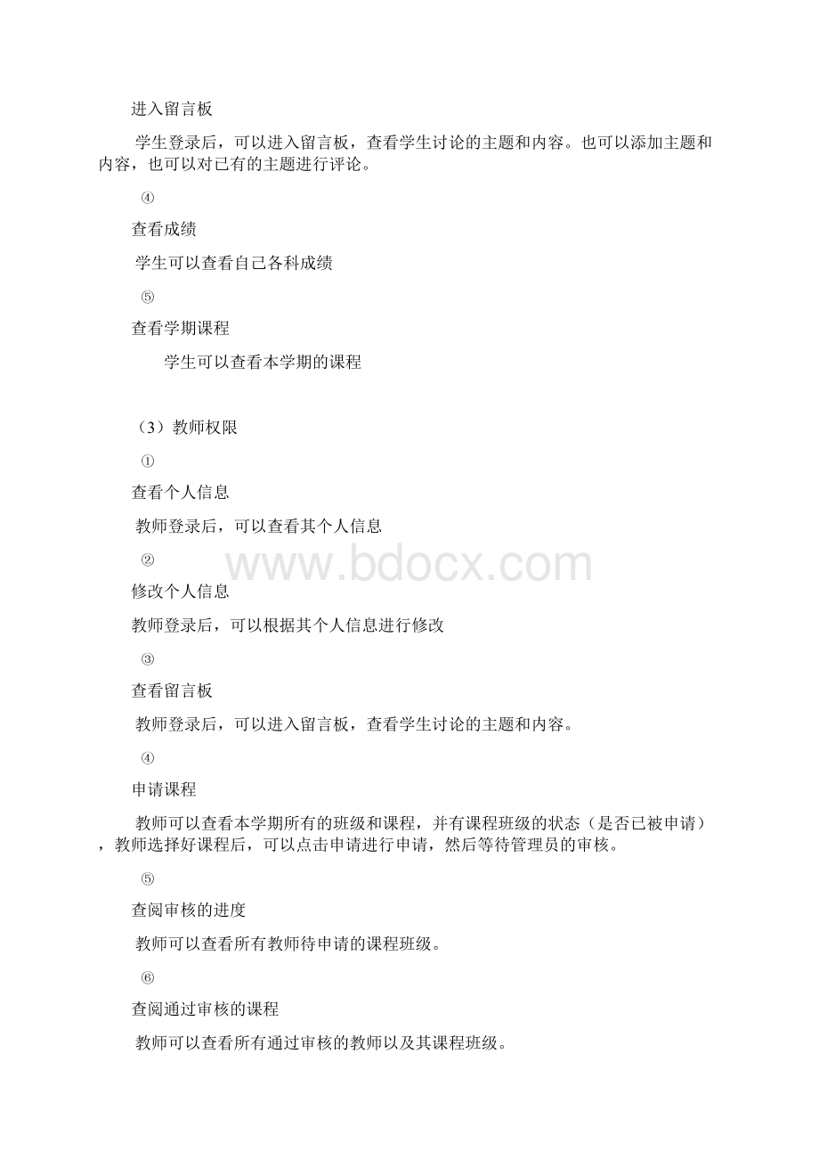 教务系统需求分析.docx_第2页