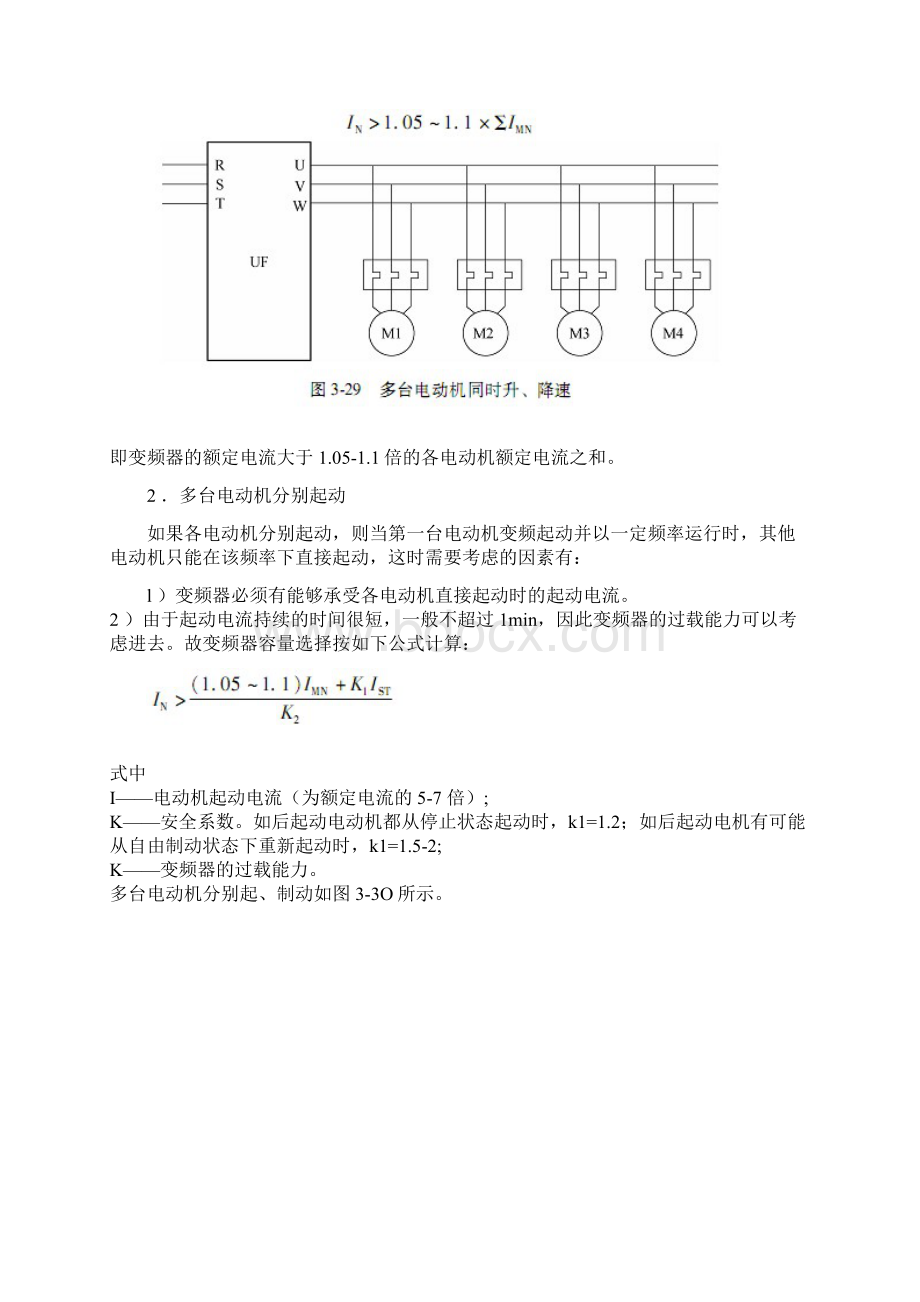 丹佛斯变频器怎么选型丹佛斯选型指南Word格式文档下载.docx_第3页