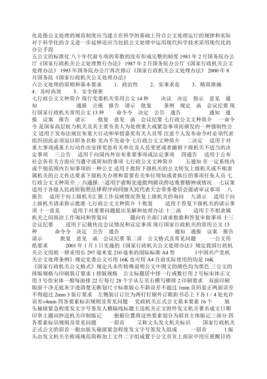 课件公文处理基础知识培训讲义.docx_第2页