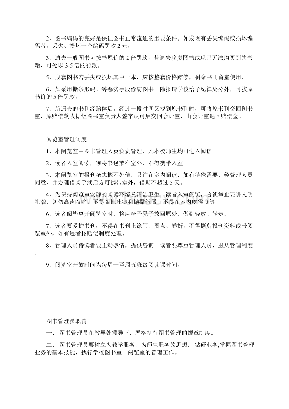 图书阅览室相关材料Word文档下载推荐.docx_第3页