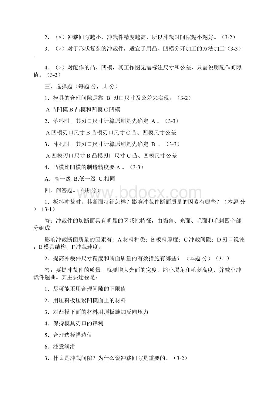 习题答案第3章冲裁工艺及冲裁模具设计.docx_第2页