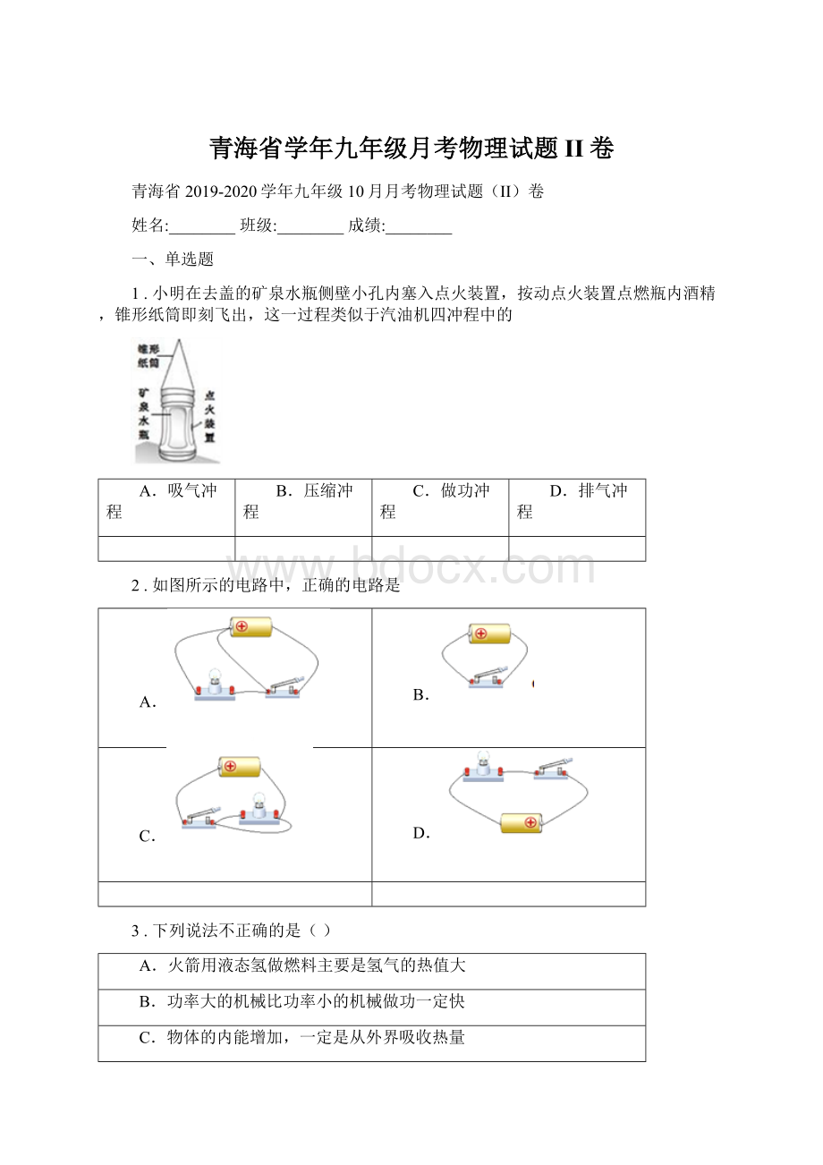 青海省学年九年级月考物理试题II卷.docx_第1页