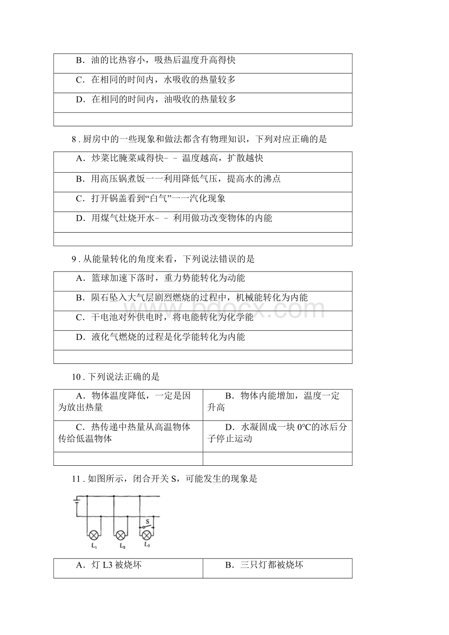 青海省学年九年级月考物理试题II卷.docx_第3页