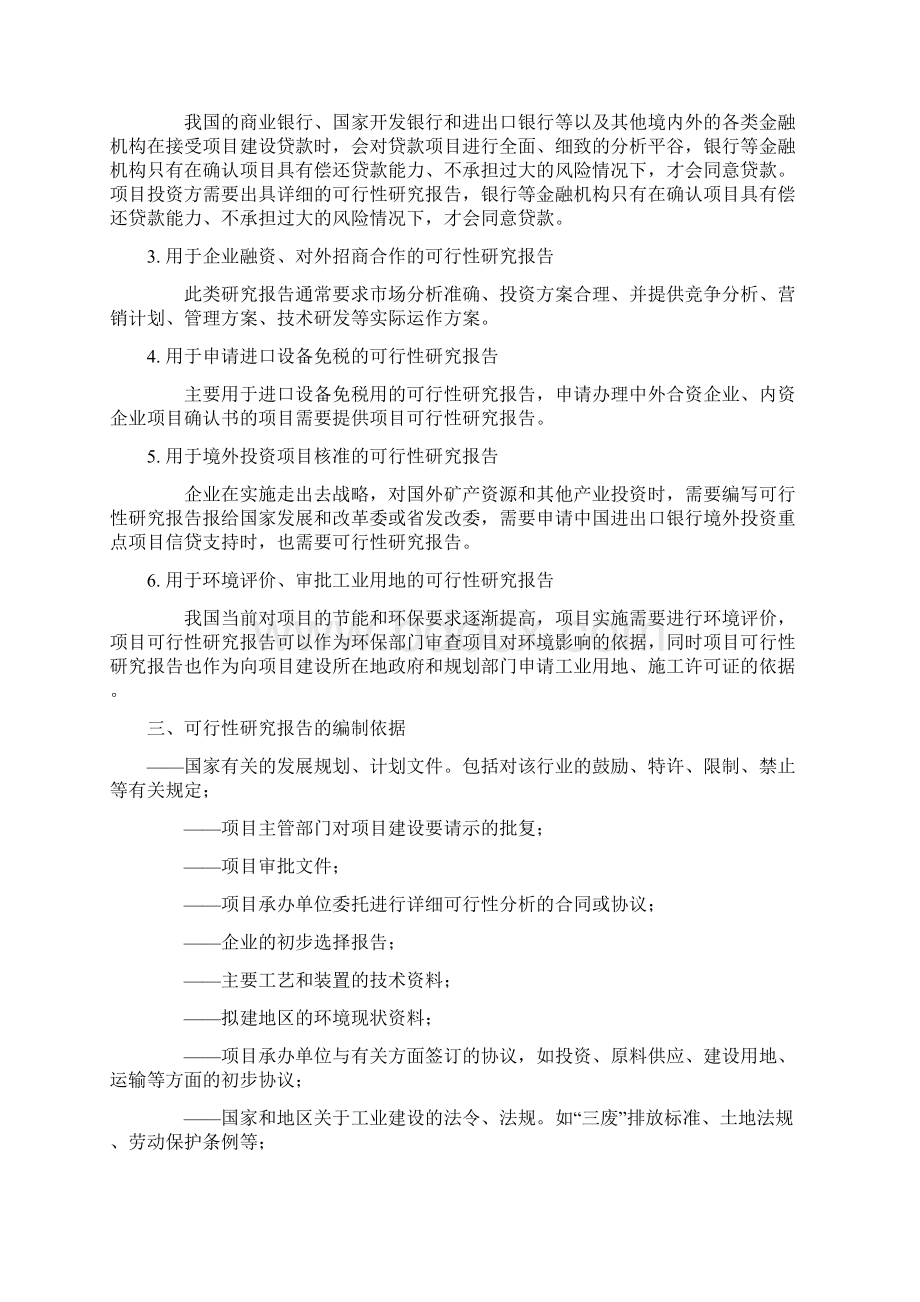 电影电视摄像器材项目可行性研究报告.docx_第2页