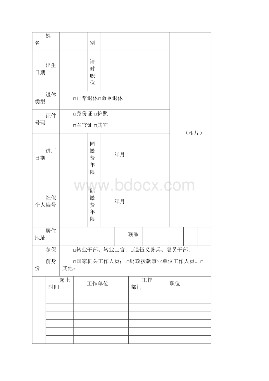 职工退休申请表最新文档.docx_第2页