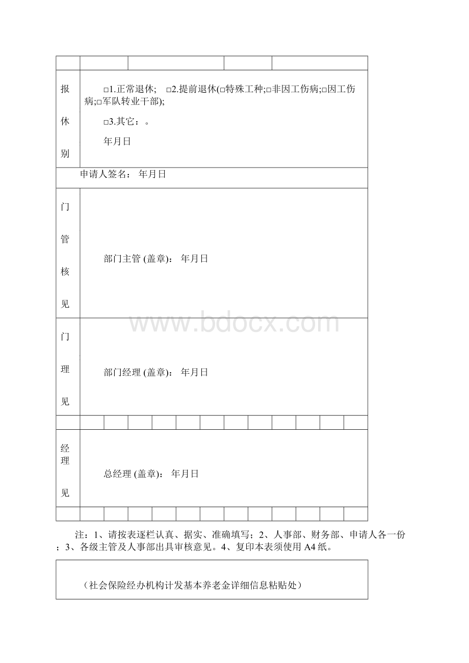 职工退休申请表最新文档文档格式.docx_第3页