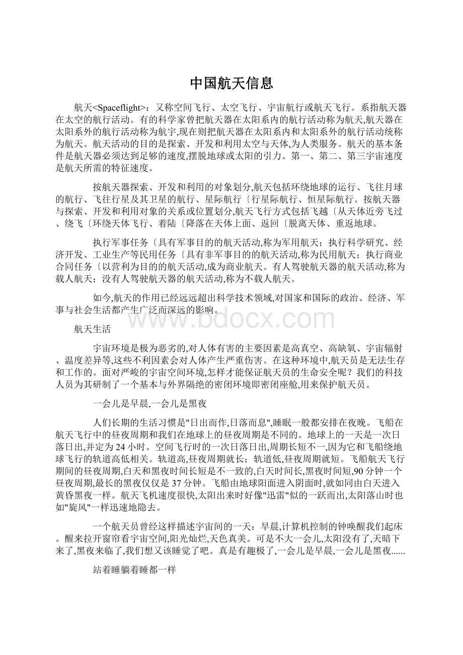 中国航天信息Word下载.docx_第1页