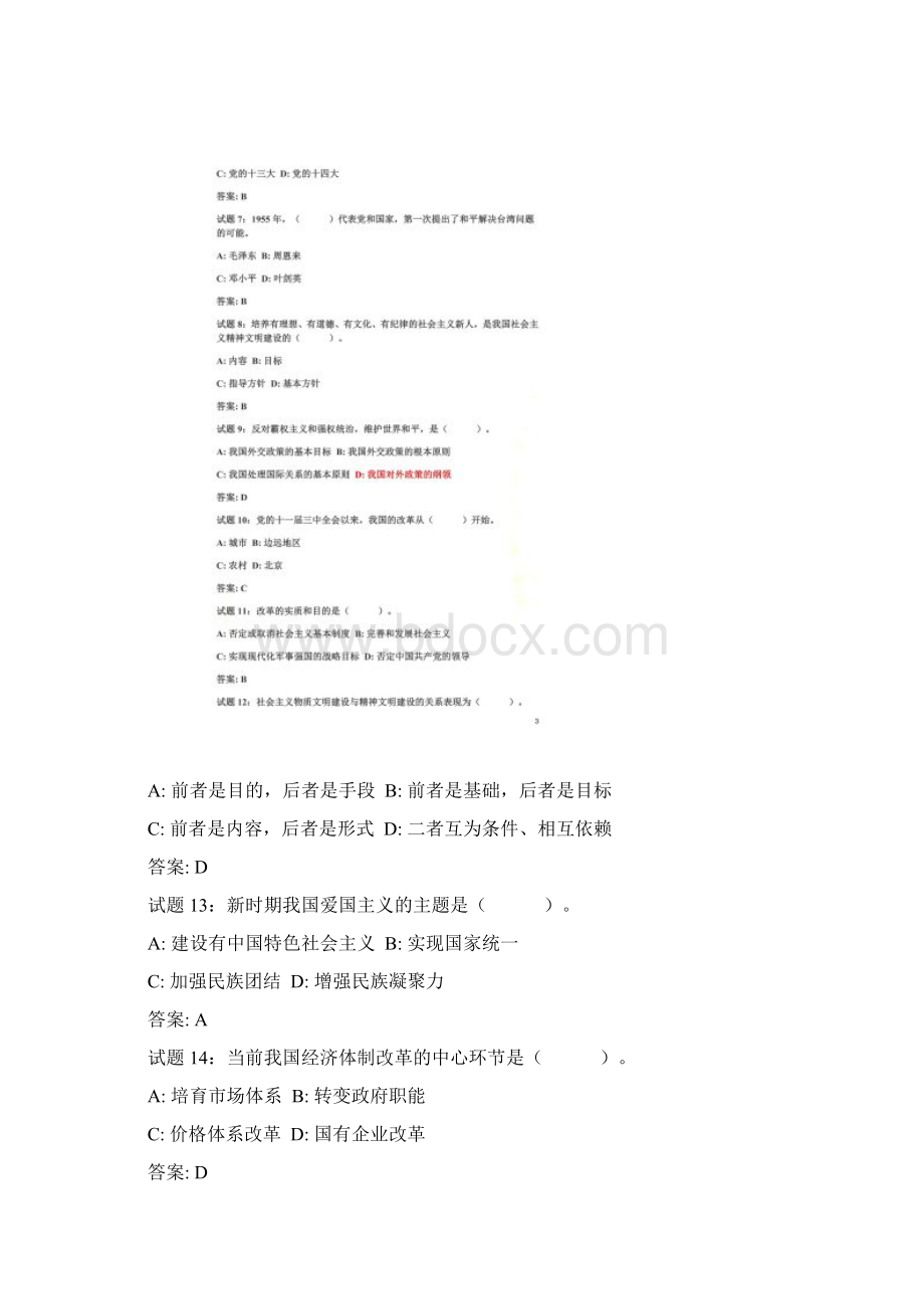 广东事业单位考试公共基础知识经典100题附答案文档格式.docx_第2页