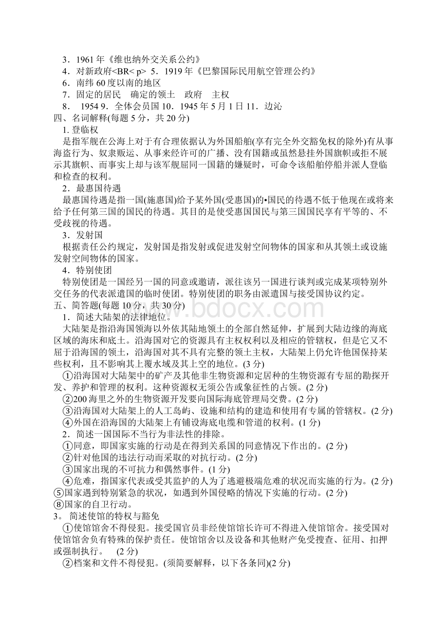 国际法复习题及答案.docx_第3页