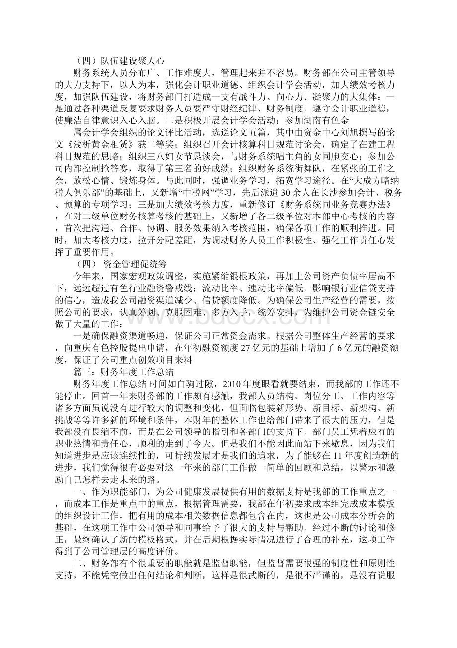 财务工作总结ppt模板Word格式文档下载.docx_第3页