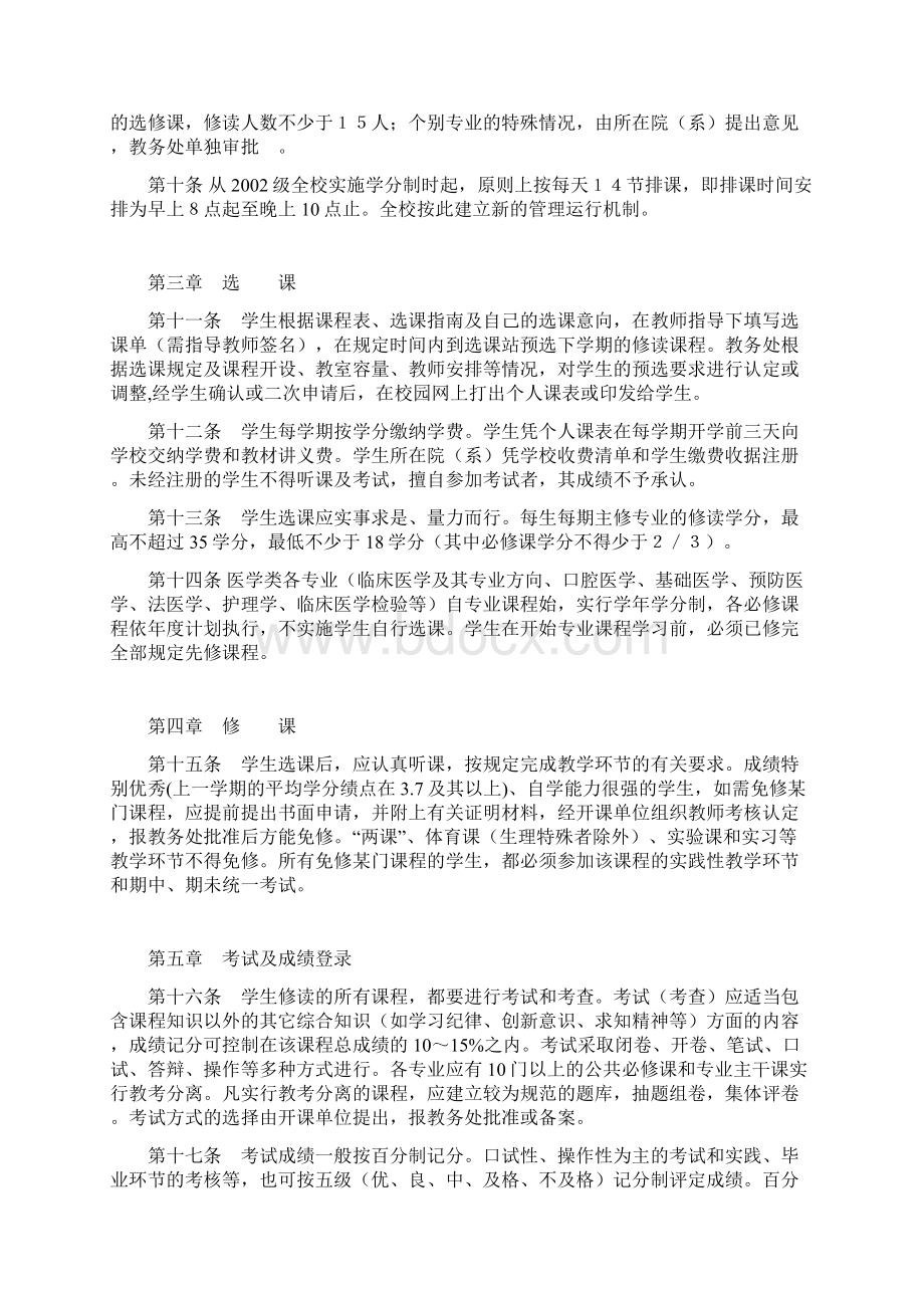 四川大学学分制条例Word文档下载推荐.docx_第2页