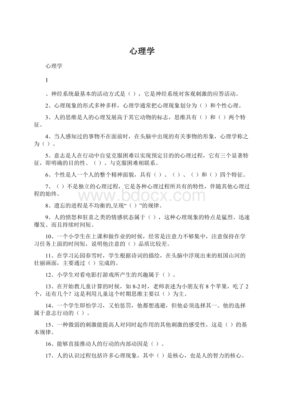 心理学Word格式文档下载.docx