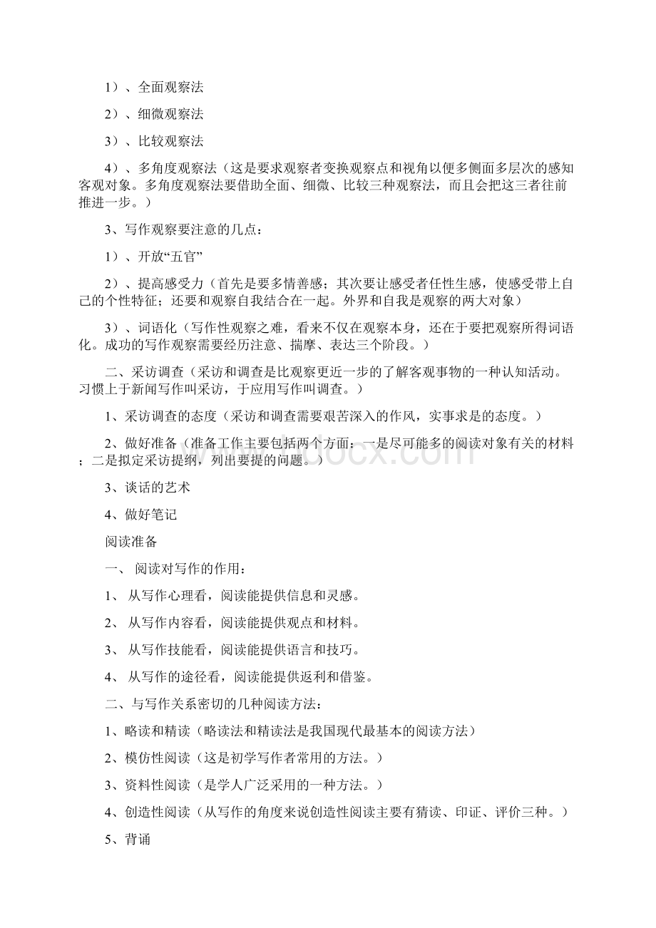 一月广东自考现代汉语文学教育《基础写作》笔记整理.docx_第2页