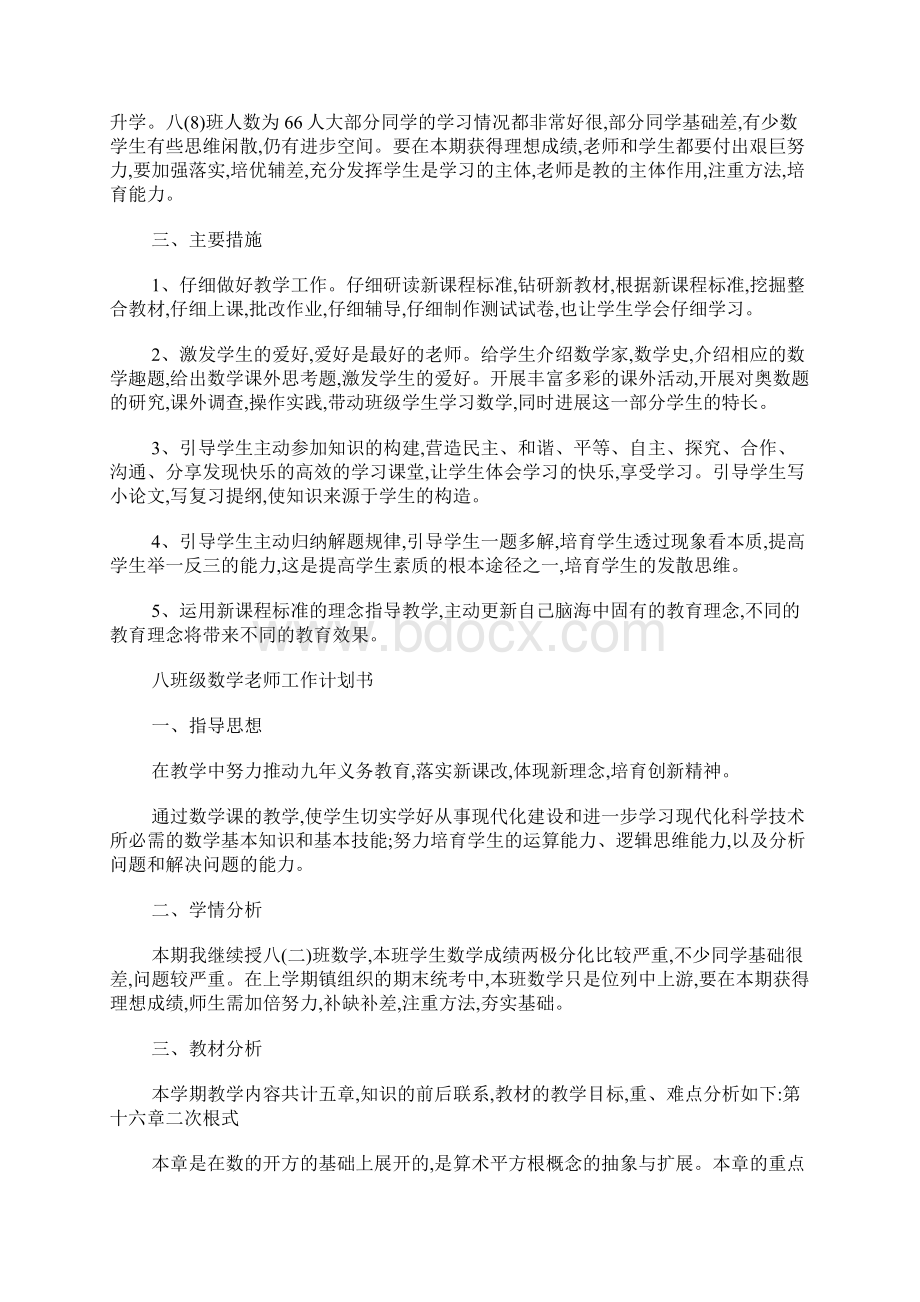 八年级数学教师工作计划.docx_第3页