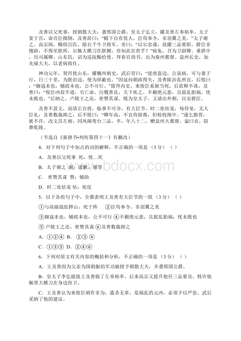 广东省珠海市毕业班届高考语文复习模拟试题 15含答案Word格式文档下载.docx_第3页