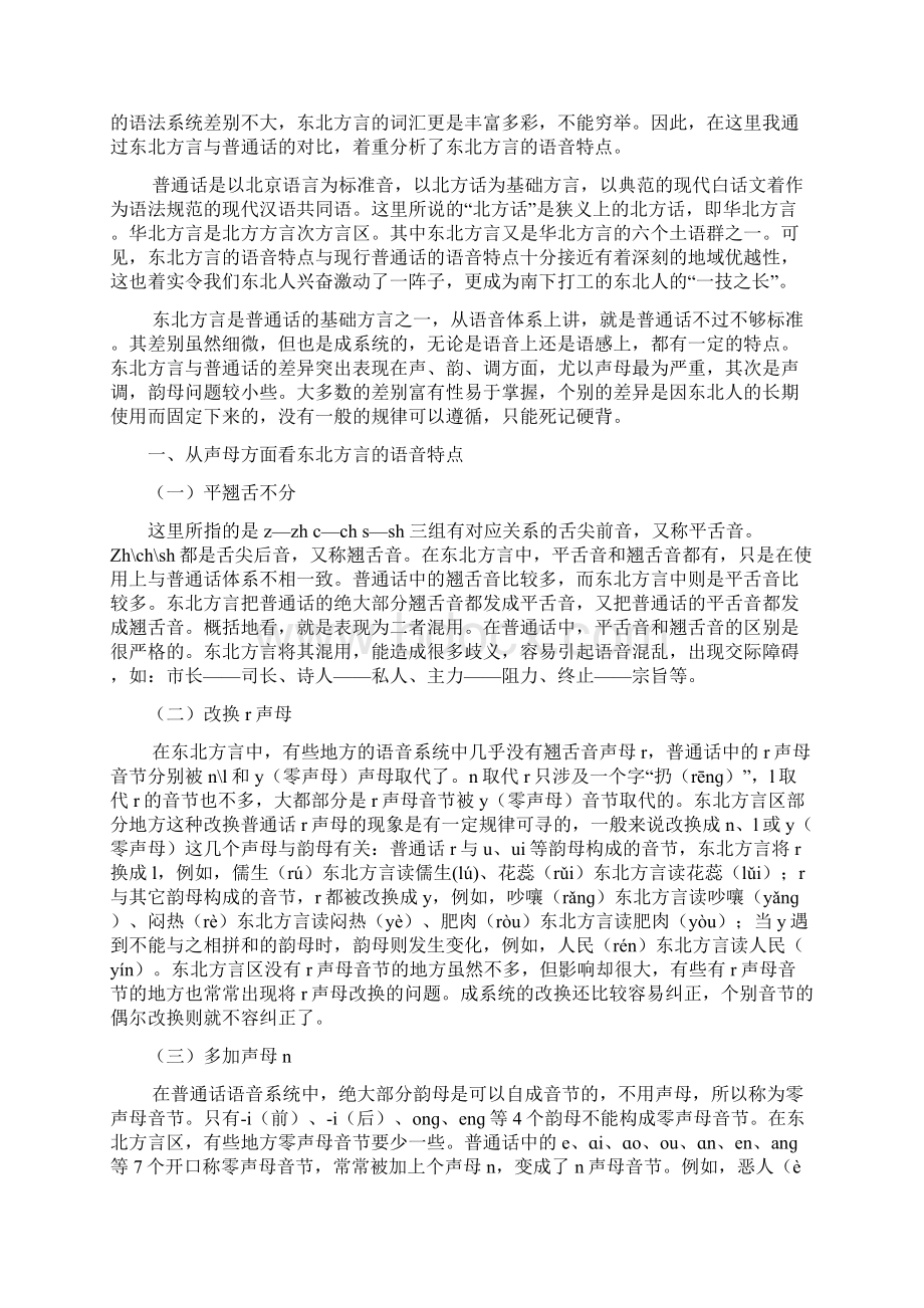 浅谈东北方言的语音特点Word格式.docx_第3页