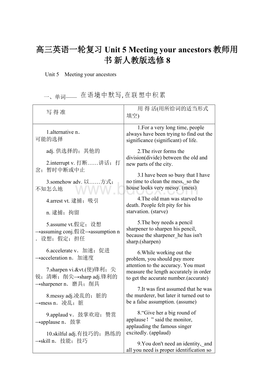 高三英语一轮复习 Unit 5 Meeting your ancestors教师用书 新人教版选修8Word下载.docx_第1页