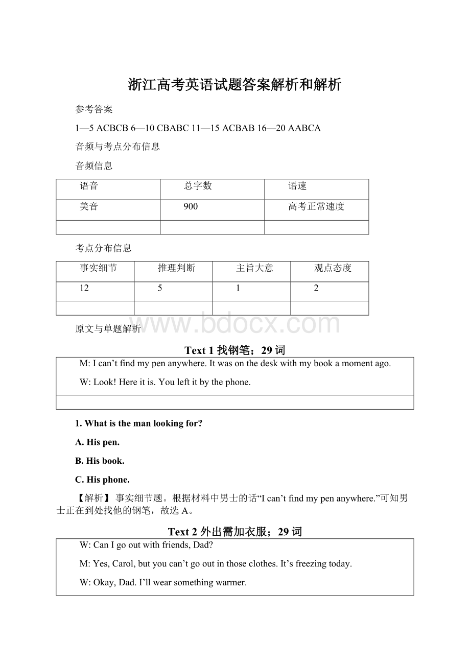 浙江高考英语试题答案解析和解析Word文件下载.docx