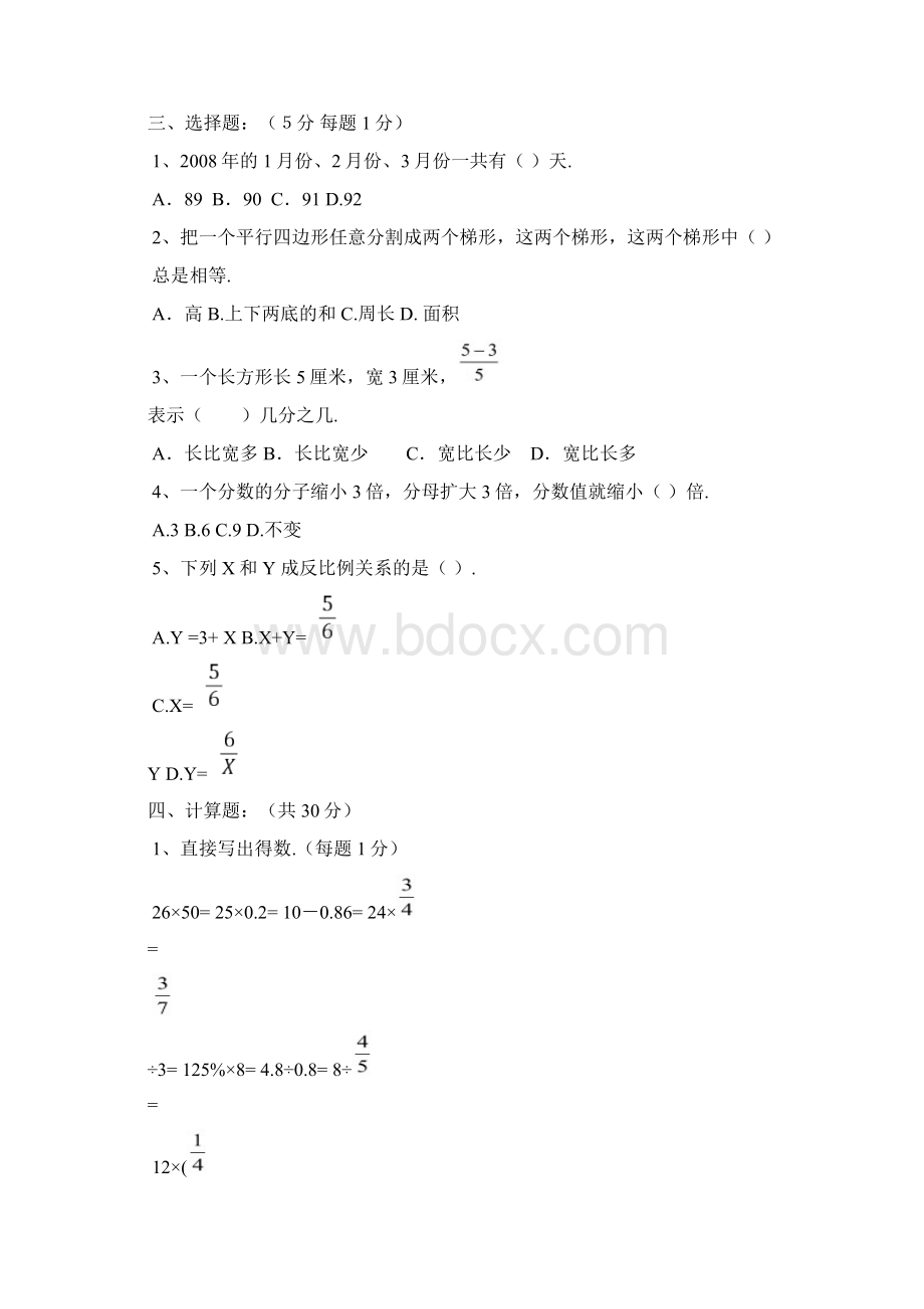 小学六年级数学毕业试题含答案解析.docx_第3页