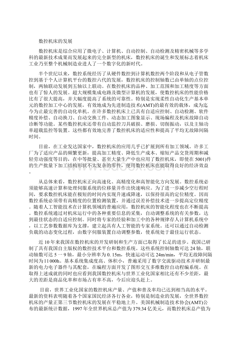 数控机床的精度与应用范围Word格式.docx_第2页