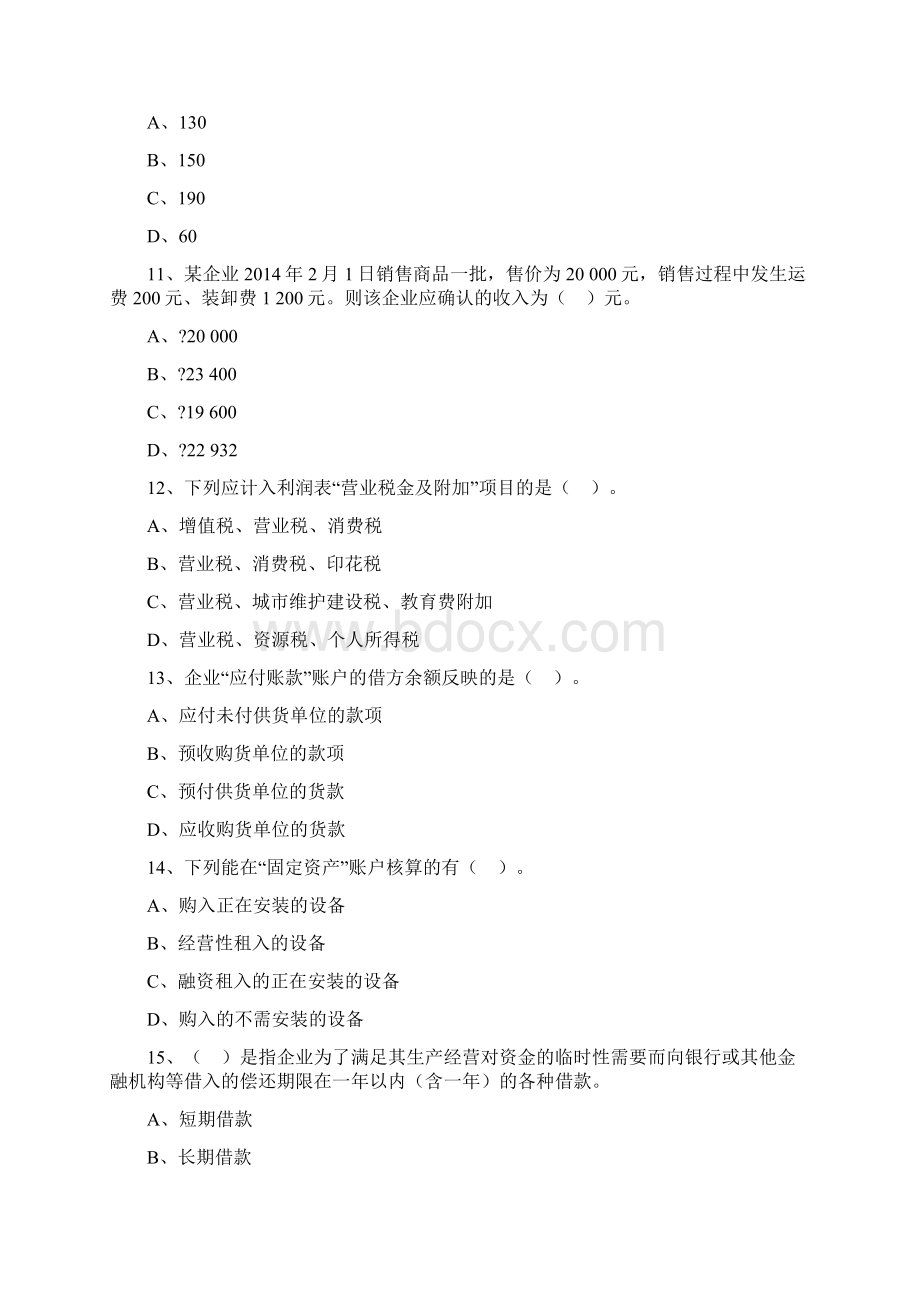 会计基础第五章练习题Word下载.docx_第3页