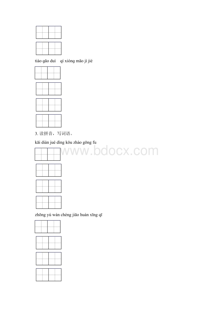 二年级语文下册期中综合复习专项练习及答案Word下载.docx_第2页