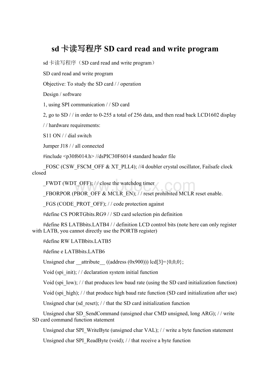 sd卡读写程序SD card read and write program文档格式.docx