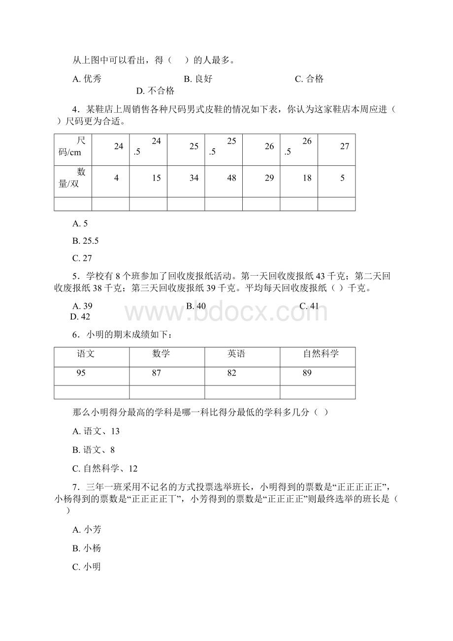 压轴题小学数学二年级数学下册第一单元《数据收集整理》单元测试题包含答案解析3Word文件下载.docx_第2页