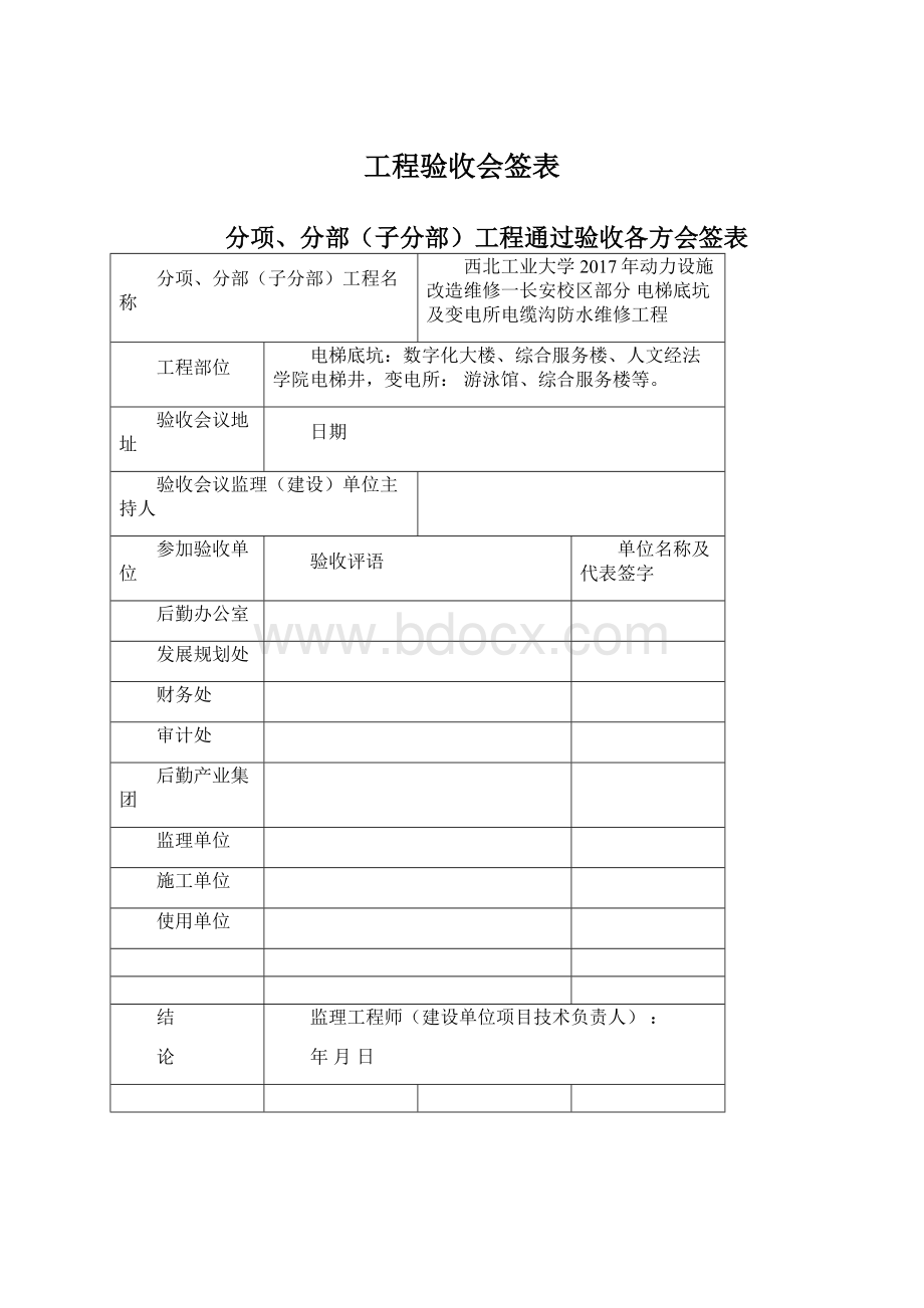 工程验收会签表.docx_第1页