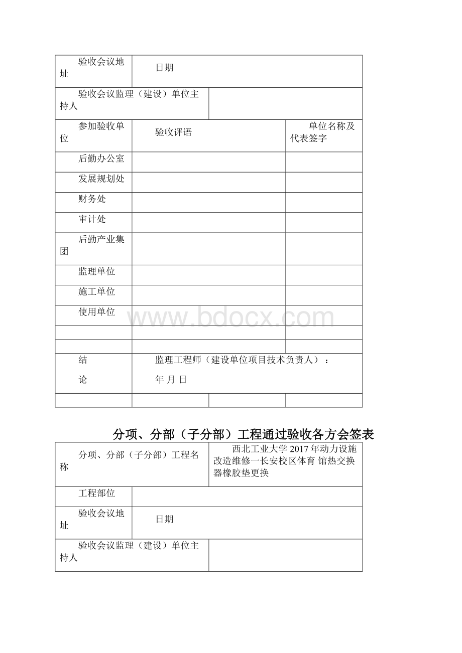 工程验收会签表.docx_第3页