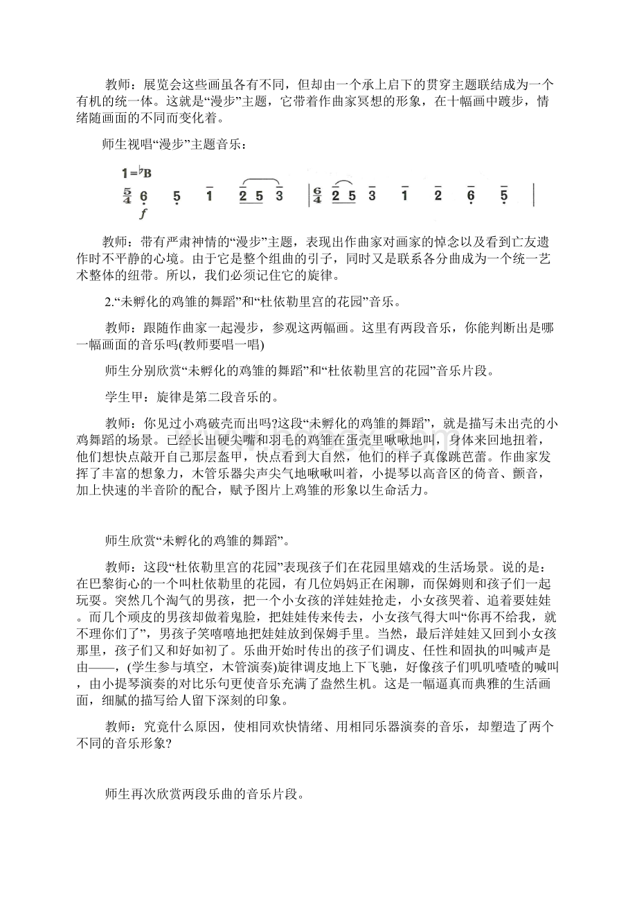 图画展览会教学设计.docx_第3页