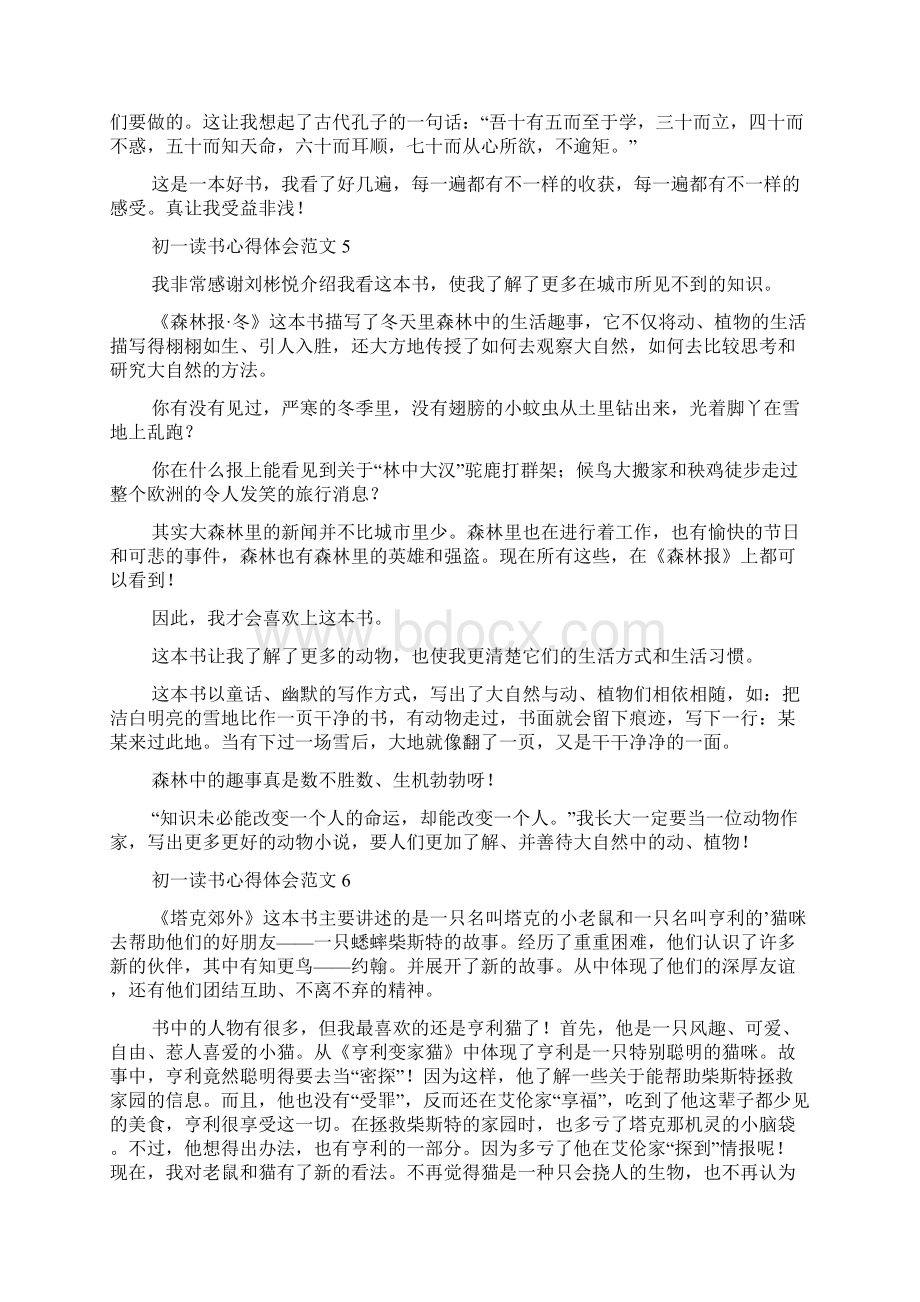 初一读书心得体会范文.docx_第3页