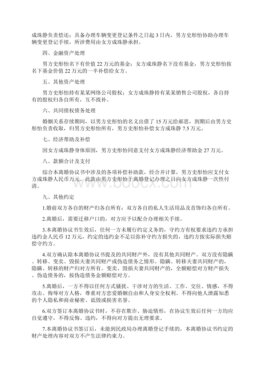 成珠的离婚协议书附离婚协议范本.docx_第2页