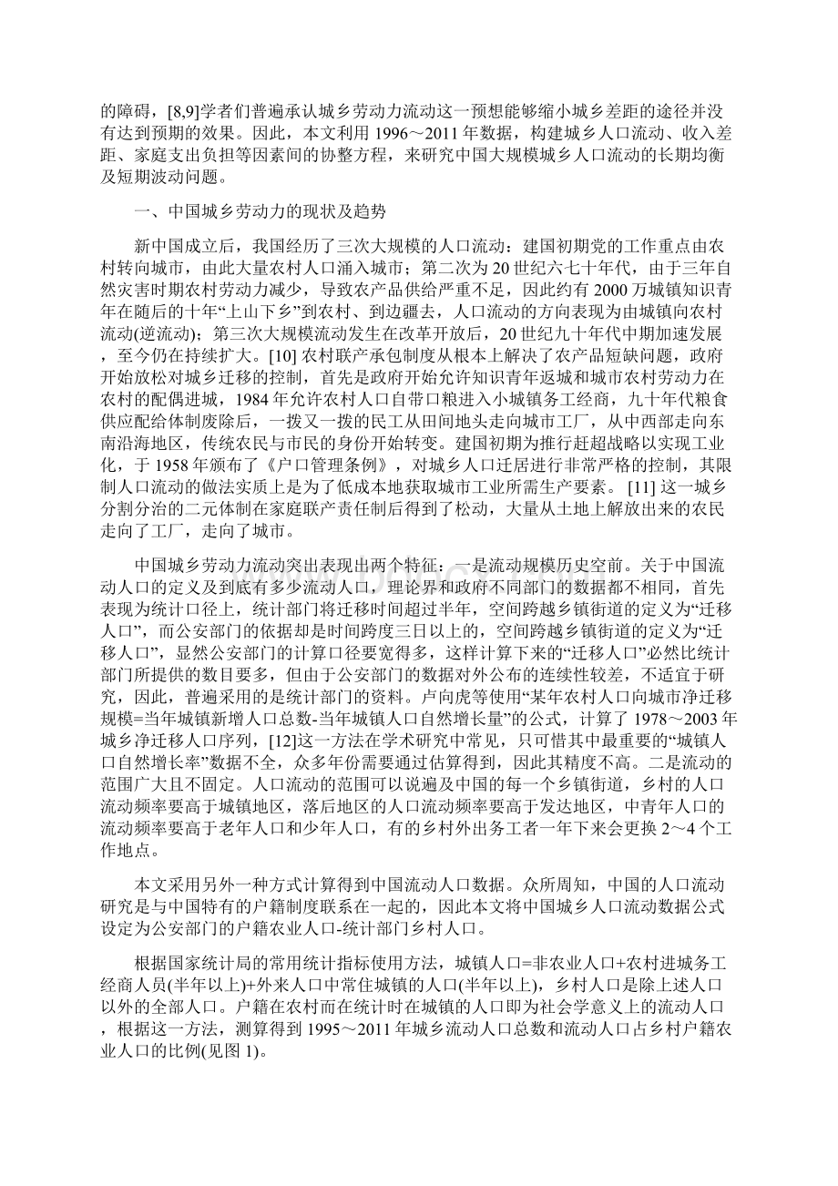 城乡人口流动的影响因素分析.docx_第2页