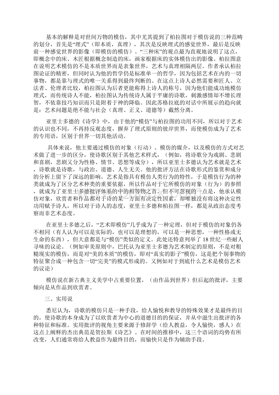 镜与灯 读书笔记Word格式.docx_第2页